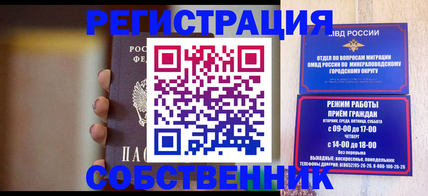 прописка штамп в Невельске