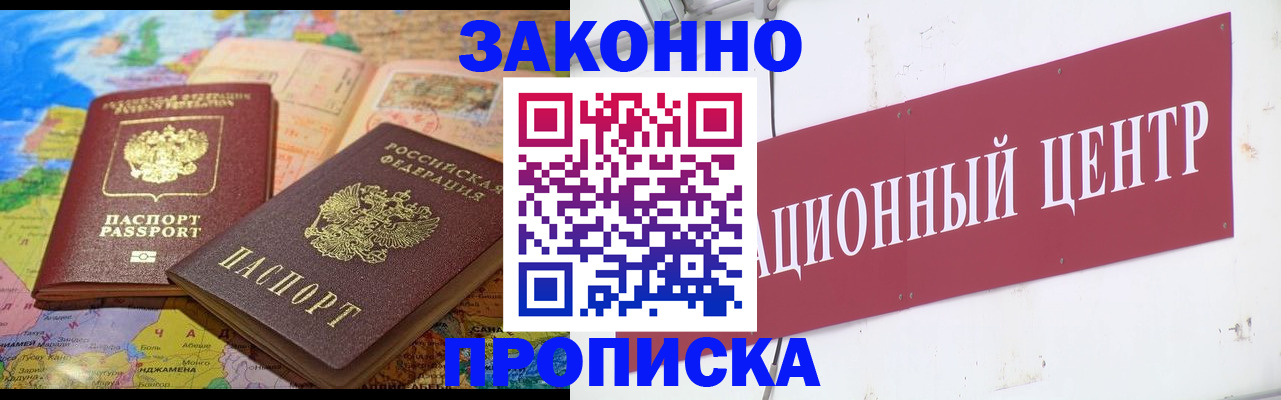 прописка для работы в Невельске